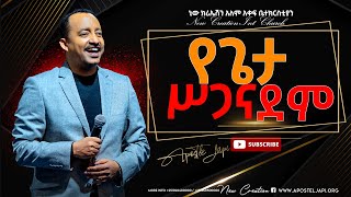 እጅግ አስደናቂ እና ህይወት ቀያሪ መገለጦች የጌታ ሥጋና ደም//ሐዋሪያ ጃፒ//Holy Communion//Apostle Japi//New Creation Church