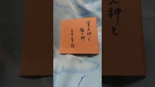 おとなのためのおはなし会「貧乏神と福の神」