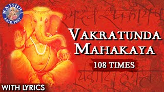 Vakratunda Mahakaya 108 Times - Ganpati Mantra With Lyrics – Ganesh Chaturthi Special | Ganesh Jaap