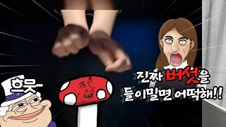 매운부부맛 상자 안에 있는 물건 맞추기;;