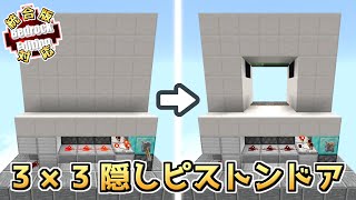マインクラフト 1 バレる 隠し扉の作り方 最新switch版対応 隠し扉 マインクラフト 1 バレる 隠し扉の作り方 最新switch版対応 隠し扉