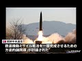 北朝鮮「鉄道機動ミサイル連隊の射撃訓練」実施 去年９月以来の鉄道車両からの発射か