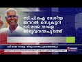 തിരുവനന്തപുരത്തെ ldf സ്ഥാനാർത്ഥി പന്ന്യൻ രവീന്ദ്രന്റെ പ്രചാരണത്തിനായി ഡി രാജ നാളെ എത്തും