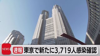 東京で新たに3,719人感染確認　首都圏などに「まん延防止」適用で調整（2022年1月17日）