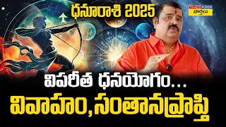 Venu Swamy 2025 Dhanu rasi Phalalu || ధనుస్సు రాశి 2025 ఫలితాలు | Sagittarius Horoscope 2025 - 2026