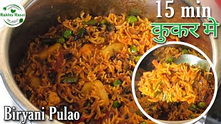 Veg Biryani | कुकर में बनाये झटपट वेज बिरयानी | Instant Veg Biryani Recipe @Rakhis Rasoi