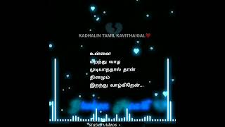 தினமும் இறந்து வாழ்கிறேன்.....😔😢☹️||KADHALIN TAMIL KAVITHAIGAL||#Shorts#