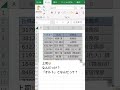 excel時短ワザ【19秒解説】非表示を除いてコピー貼り付けする方法 shorts excel