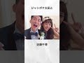 【注目】素敵すぎる結婚式の写真を披露した芸能人まとめ shorts 芸能人 芸能