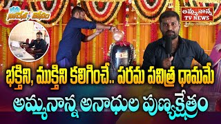 దాతలు మల్లేష్ గారు :  కుమార్తె పుట్టినరోజున ఆశ్రమానికి 50 కేజీ ల బియ్యం వితరణ  | Amma Nanna Tv