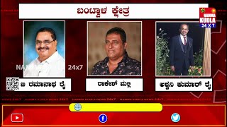 ಕರಾವಳಿಯಲ್ಲಿ MLA ಟಿಕೆಟ್ ಗೆ ಕಾಂಗ್ರೆಸ್ ನಿಂದ 41 ಅರ್ಜಿ KPCCಗೆ 77 ಲಕ್ಷ ಡೊನೋಷನ್.! ತಲೆನೋವಾದ ಟಿಕೆಟ್ ಹಂಚಿಕೆ.!