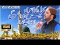 Ahmed Ali Hakim New Kalam | Ahmed Ali Hakim New Naat | Ahmed Ali Hakim New Mehfil | Naat Manqabat