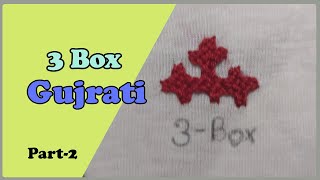 3 box Gujrati Shelai || ৩ বক্স গুজরাটি সেলাই ||