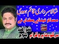 Shala Sardari Qaim Hovi | Musafir Tedey Watna Tu | Sharafat Baloch  |