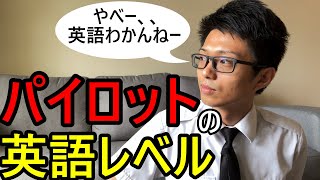 パイロットの英語力ってどのくらい？特別な勉強は必要？【海外・バンクーバー】