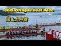 Dragon Boat Racing: Cultural Heritage and Celebration of the Dragon Boat Festival in Nanao, Shenzhen