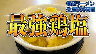 黄金スープがめちゃくちゃ旨すぎた をすする 麺の風祥気【飯テロ】SUSURU TV.第956回