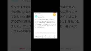 【Yahoo!知恵袋】Q.ロシアはウクライナの何に怒っているのですか？