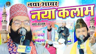 नया कलाम नया तरन्नुम | Ilyas Jagdishpuri Naat 2023 | qari Furkan warsi Ki Nizamat | Ajhuwa Kaushambi