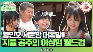 [#귀염뽕짝원정대] 사실 황민호가 이상형이 아니었다?! 알다가도 모를 꼬마 요정 오지율의 마음 속 진실은?? #TV조선조이 (TV CHOSUN 230623 방송)