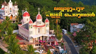 St.JAMES MALANKARA CATHOLIC CHURCH,VAYYATTUPUZHA | PERUNAL HIGHLIGHTS