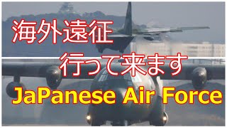 C-130HがJaPanese Air Force で海外へ行かれました。小牧基地