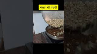 ਖੰਜੂਰਾ ਦੀ ਬਰਫੀ# kanjura di barfi #shortvideo# home-made sweets #