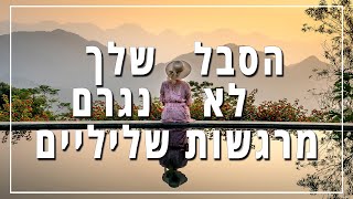 הקשיבו 🎧 כדי ללמוד על קבלת רגשות שליליים (אלכימיה רגשית)