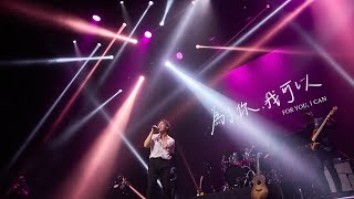 09【這是我的表白 My Confession】現場版  Marcus李俊緯 Live at Capitol Theatre, Singapore, Sep 2021