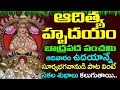 ADITYA HRYUDAYAM | Lord Surya Devotional Songs | Telug Bhakti Songs | Bhakti Malika