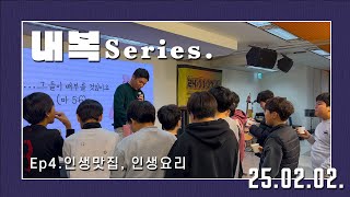 (설교영상) | 02월 02일 | 영락 중등부 예배 | \