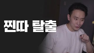 찐따가 30대에 예쁜여자 잘생기고 능력있는 남자 만나기