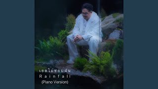 เธอไม่ชอบฝน (Piano Version)