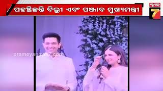 ଆଜି ରାଘବ-ପରିଣୀତି ବିବାହ | Today Actress Parineeti Chopra, AAP Leader Raghav Chadha's Wedding