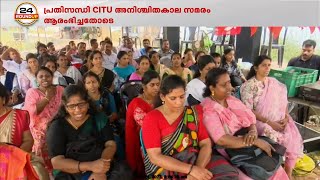 CITU വിന്റെ അനിശ്ചിതകാല സമരം ആരംഭിച്ചതോടെ ആലപ്പുഴയിലെ ഹോംകോയുടെ പ്രവർത്തനം സ്തംഭനത്തിലേക്ക്