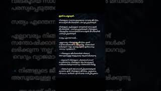 ഇത് ചെയ്യരുത് #motivation #trendingshorts #ytshort