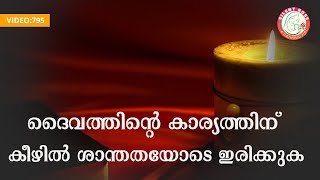 ഈശോ പറഞ്ഞത് :ശാന്തശീലർ ഭാഗ്യവാൻമാർ; അവർ ഭൂമി അവകാശമാക്കും. #morningprayer