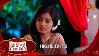 Tujhi Majhi Jamali Jodi - Highlights  | 20 Dec 2024 | Full Ep FREE on SUN NXT |  Sun Marathi