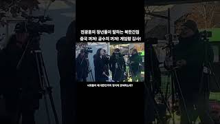 전광훈의 청년들이 말하는 간첩, 북한, 중국, 공산당 [혐오의 심리학]