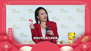 A-Lin 彭佳慧 戴愛玲 來拜年啦~TVBS虎年賀新春！