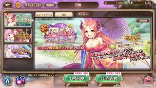 【あいりすミスティリア！】ガチャ＃32 　イベント召喚チケットガチャ祭り！