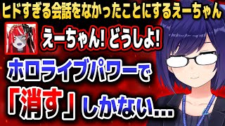 そらちゃん退席中のヒドすぎトークを「ホロライブパワー」で消そうとするえーちゃん【ホロライブID切り抜き/ときのそら/友人A/オリー/イオフィ/イナニス/日本語翻訳】