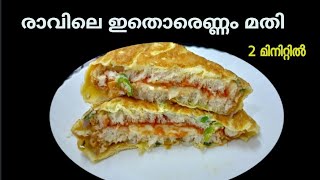 ബ്രഡും മുട്ടയും ഉണ്ടെങ്കിൽ എളുപ്പത്തിൽ ഒരു Healthy Breakfast | Quick breakfast | #015