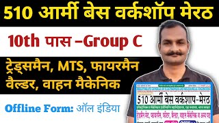 510 army base workshop meerut cantt vacancy 2024 | army eme Group c vacancy 2024 🔥