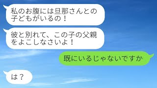 「私の夫を次期社長だと勘違いした女性から離婚を求められた。「旦那の子を妊娠してしまったの！」と金目当てで夫を狙う略奪女の驚くべき企みが明らかに。」