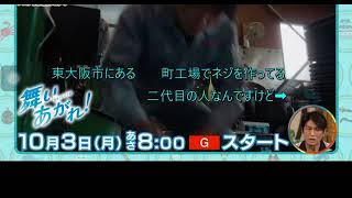 連続テレビ小説　舞いあがれ！　高橋克典　予告　back number アイラブユー