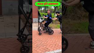 🤷প্যারালাইসিস রোগী এবার থেকে নিজে হাঁটবে | Paralysis Man Moving Car Bangla