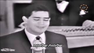 מוחרם פואד יה וואחשני  כל השיר מתורגם לעברית