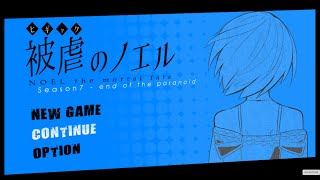 まったり★被虐のノエル 第十三話 season7