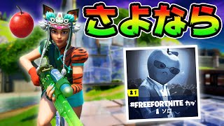 #FreeFortniteカップ！りんごを喰いまくれ！【フォートナイト】